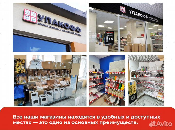 Магазин упаковки и одноразовой посуды Упакофф