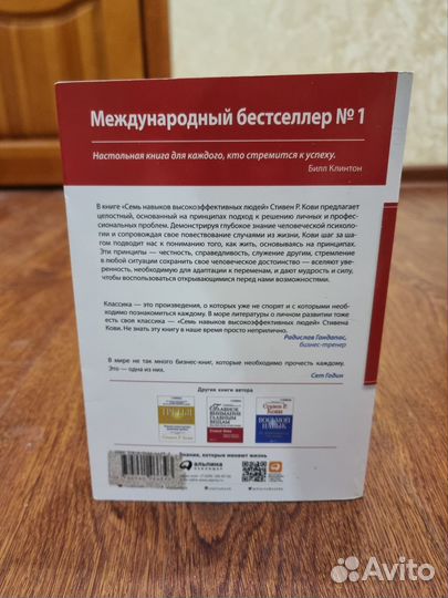 7 навыков высокоэффективных людей. С. Кови, 2018