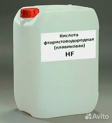 Фтороводородная (плавиковая) кислота. Плавиковая кислота 70%. Фтористоводородная кислота класс опасности. Плавиковая кислота реахим. Ожог фтористоводородной кислотой.