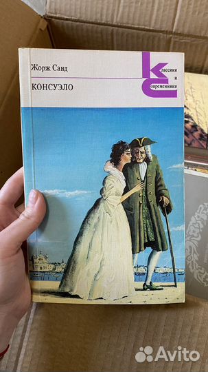 Жорж Санд - Консуэло 2 книги