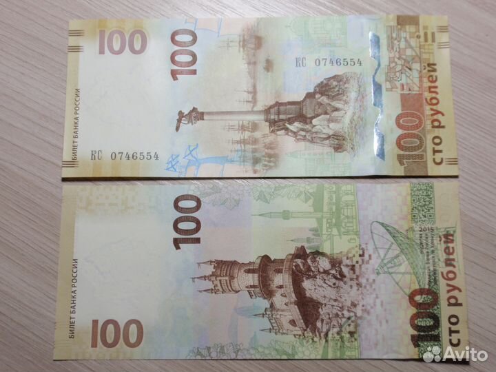 100 рублей 2015 года - Крым/Севастополь