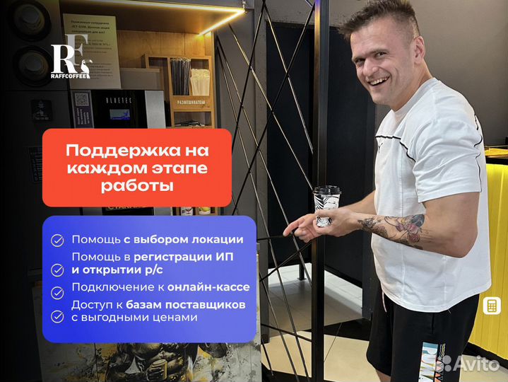 Кофейный автомат самообслуживания под ключ