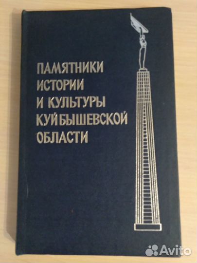 Книги по краеведению Куйбышевской области