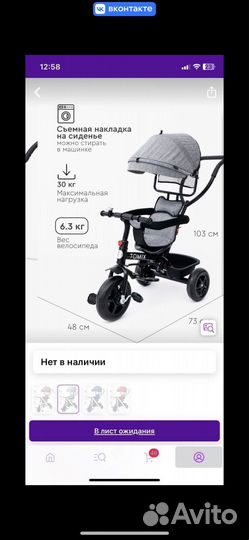 Велосипед детский