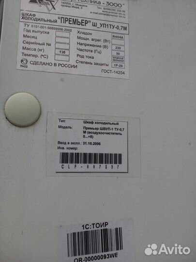 Шкаф холодильный Premier с глухой дверью