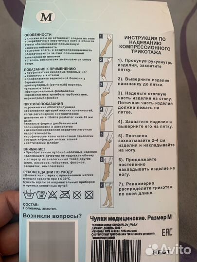 Бандаж+Компрессионные чулки 1 класс 44-46р