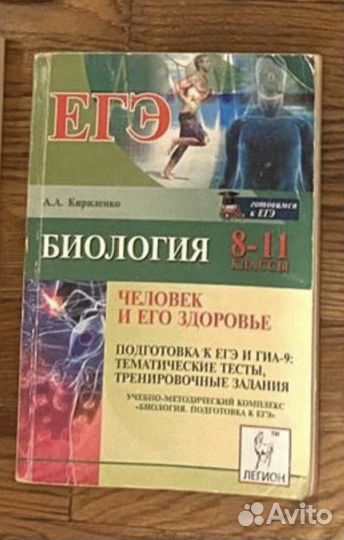 Биология 8-11 класс 