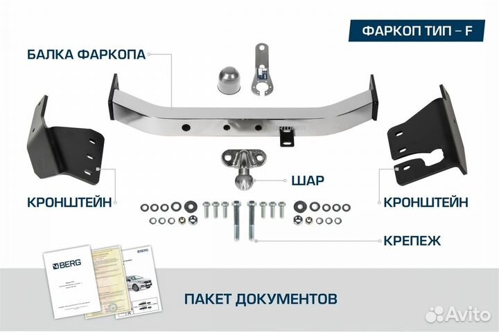Фаркоп Berg Toyota LC Prado 150 рест. 2020, шар F