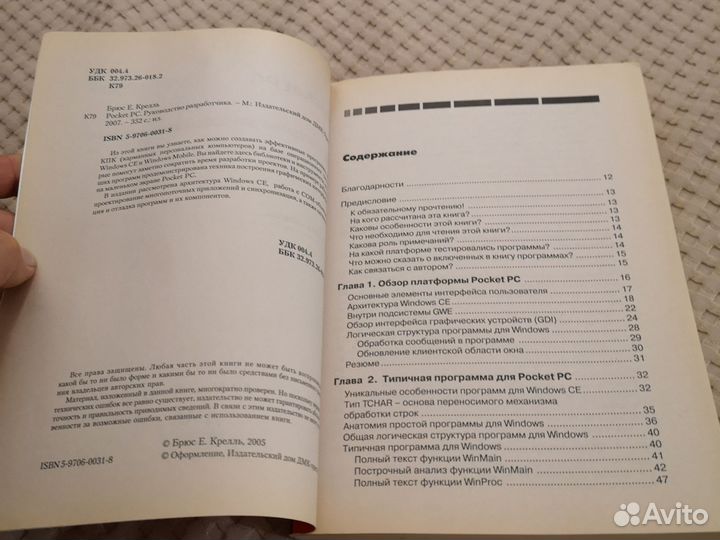 Книга Pocket PC руководство разработчика