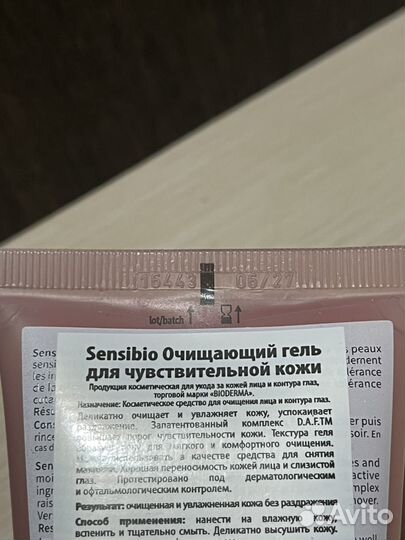 Bioderma sensibio гель для умывания