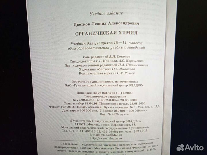 Органическая химия. Л. А. Цветков 10-11 кл. 2002 г