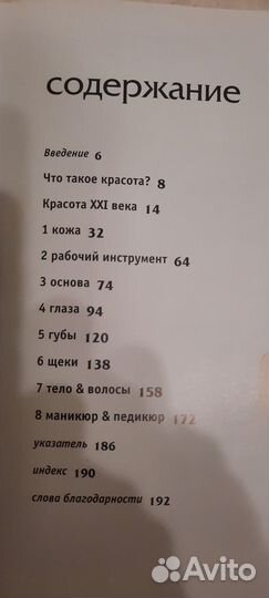 Книга макияж