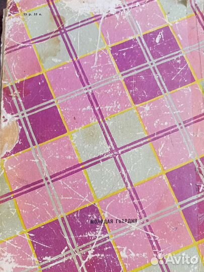 Книга о домашнем хозяйстве СССР