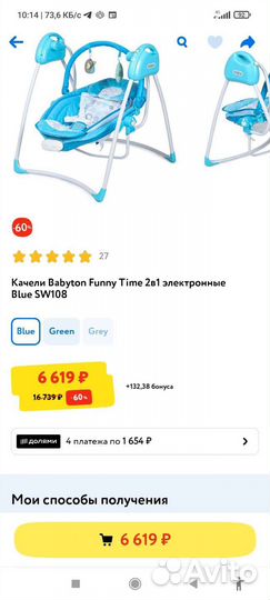 Детские качели Babyton Funny Time 281