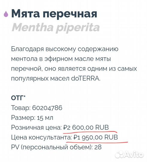 Масло doterra мята перечная (дотерра peppermint)