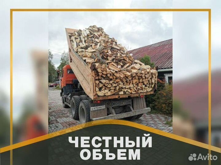 Дрова. Колотые