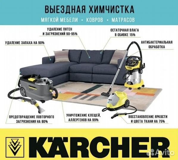 Клининг/Химчистка диванов/матрасов/ковров