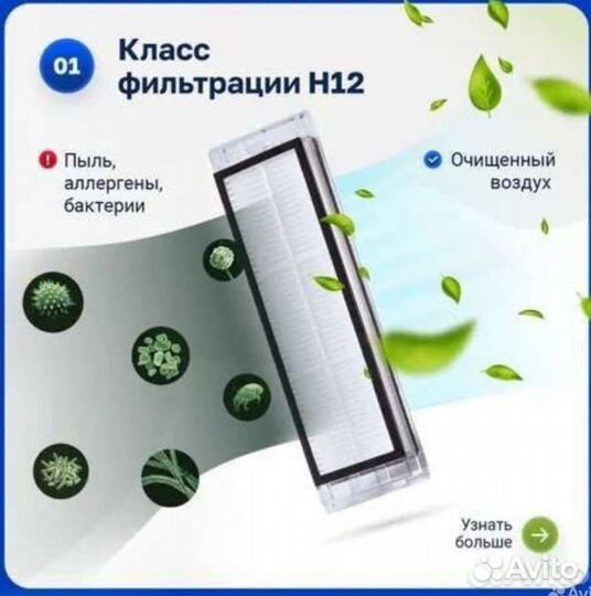 Фильтр для робот-пылесоса