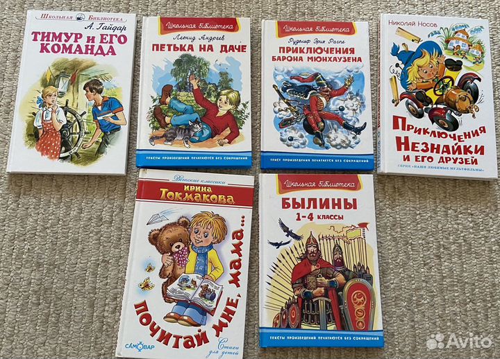 Книги школьной программы с 1-4 класс