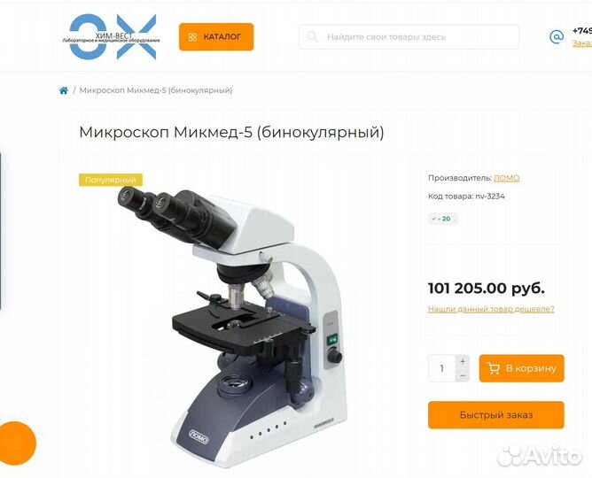 Бинокулярный Микроскоп Ломо Микромед 5