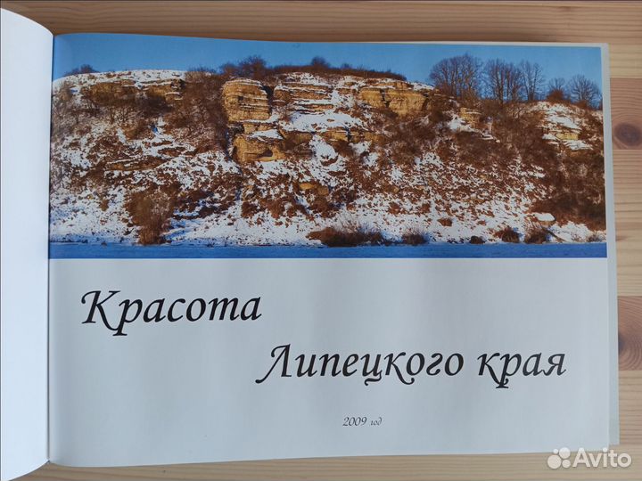 Фотоальбом Красота Липецкого края