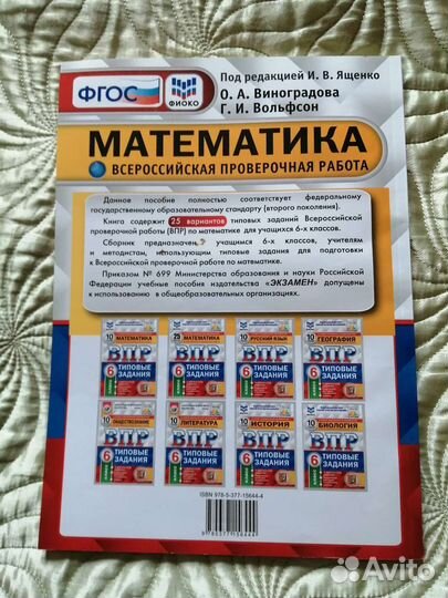 Математика впр 6 класс Виноградова