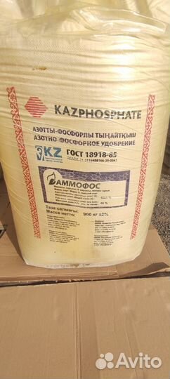 Аммофос, минеральные удобрения