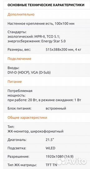 Монитор для компьютера