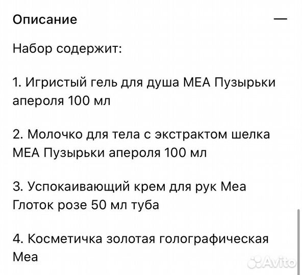 Подарочный набор MEA