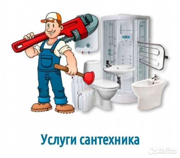 Сантехнические работы / Аварийный вызов