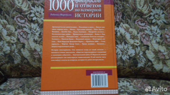 Книга вопросов и ответов по истории