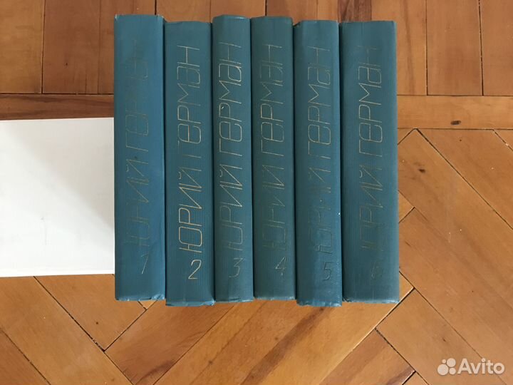 Юрий Герман. Собрание сочинений. 6 томов