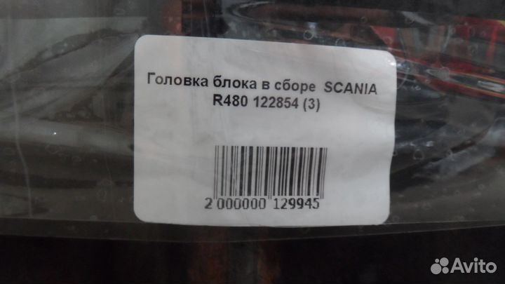 Головка блока в сборе scania R480 122854 (3)