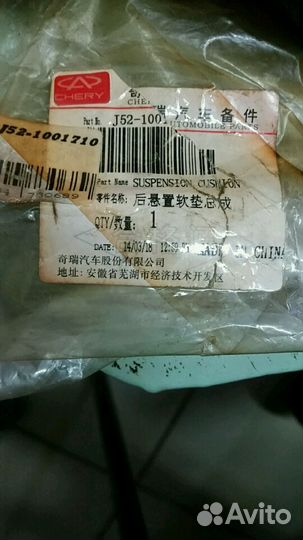 Опора двигателя Chery J52-1001710