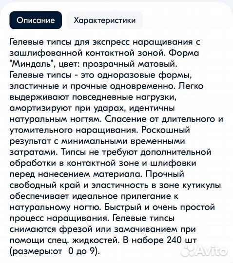 Гелевые типсы Ru nail Миндаль