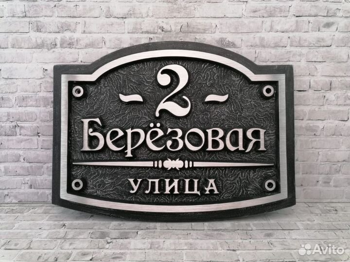 Адресные таблички