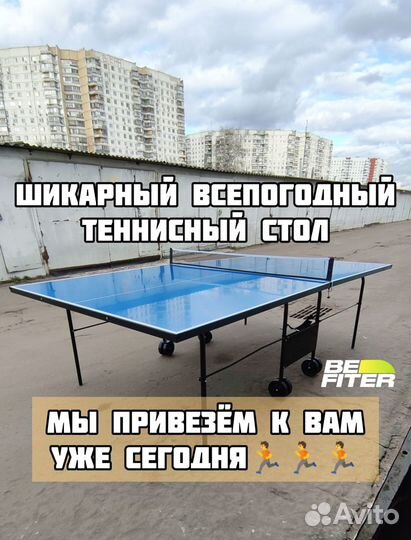 Уличный теннисный стол