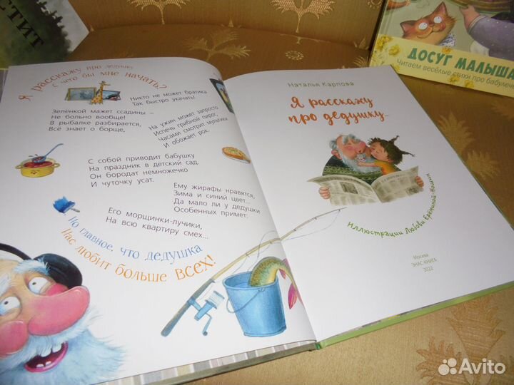 2 кн Натальи Карповой Про бабулечек и дедулечек