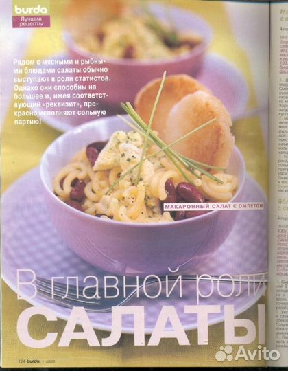 Журнал burda moden