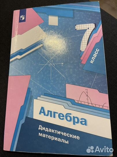 Дидактический материал 7 класс