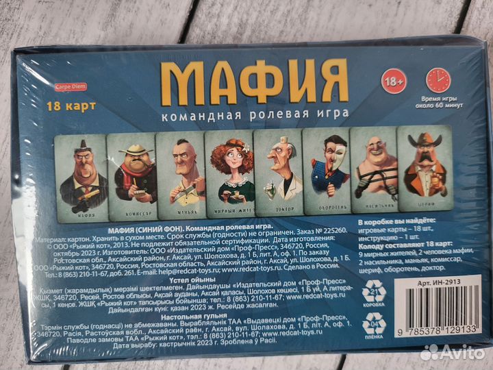 Новая игра Мафия