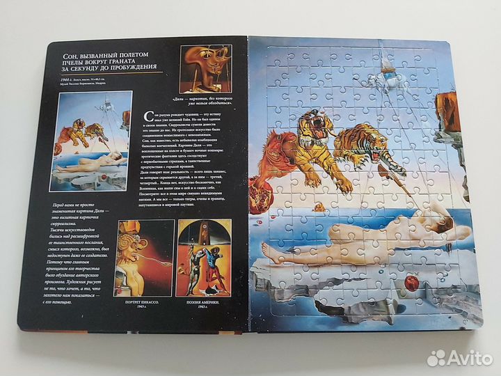 Сальвадор Дали Паззлы Эксмо