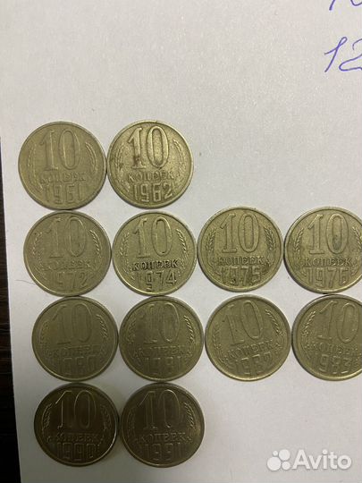 Монеты СССР 10 копеек