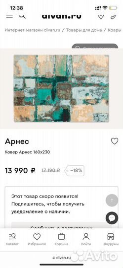 Ковёр арнес 160х230