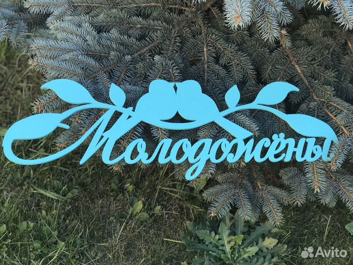 Свадебные аксессуары