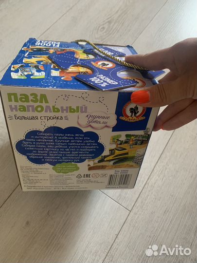 Напольный пазл