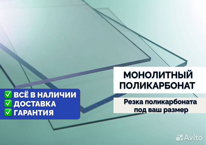 Поликарбонат монолитный