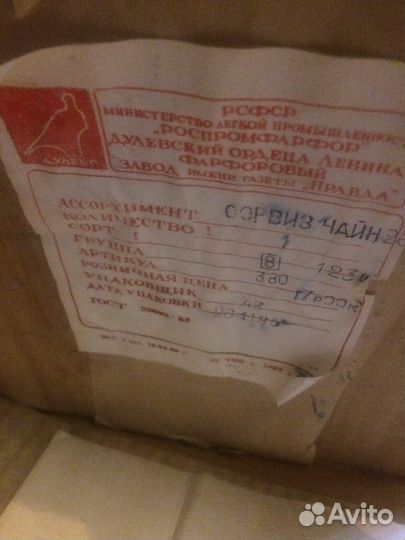 Чайный сервиз СССР