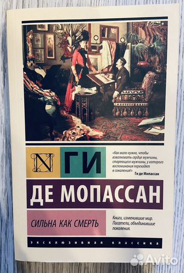 Ги Де Мопассан 