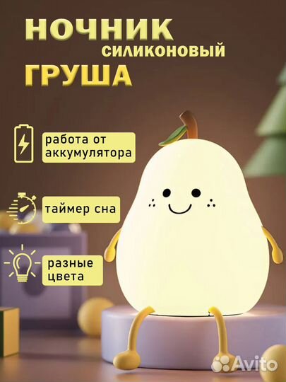 Ночник груша